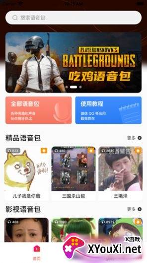 王一博地铁晚安语音包素材完整版截图
