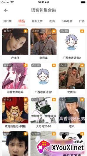 王一博地铁晚安语音包素材完整版截图