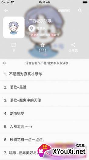 王一博地铁晚安语音包素材完整版截图