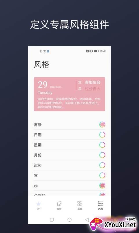 DayLucky专属风格组件版截图