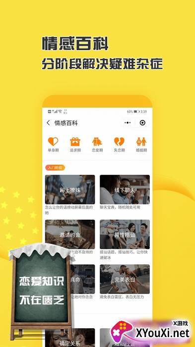 恋爱聊天情话室免付费版截图