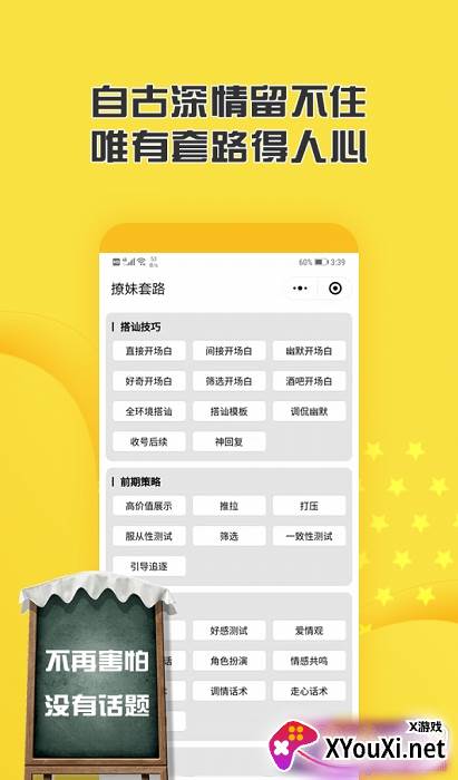 恋爱聊天情话室免付费版截图