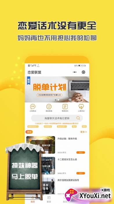 恋爱聊天情话室免付费版截图