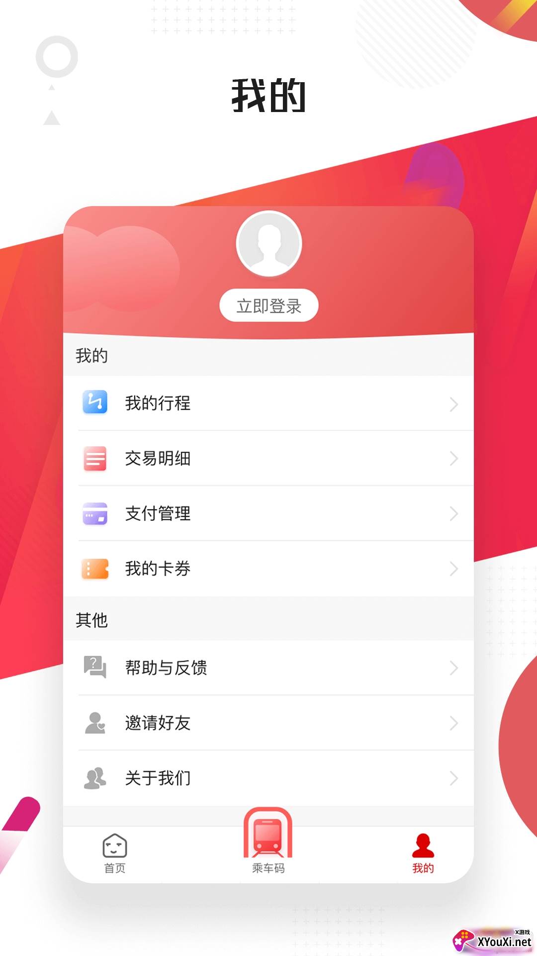 常州地铁app元旦出行版截图