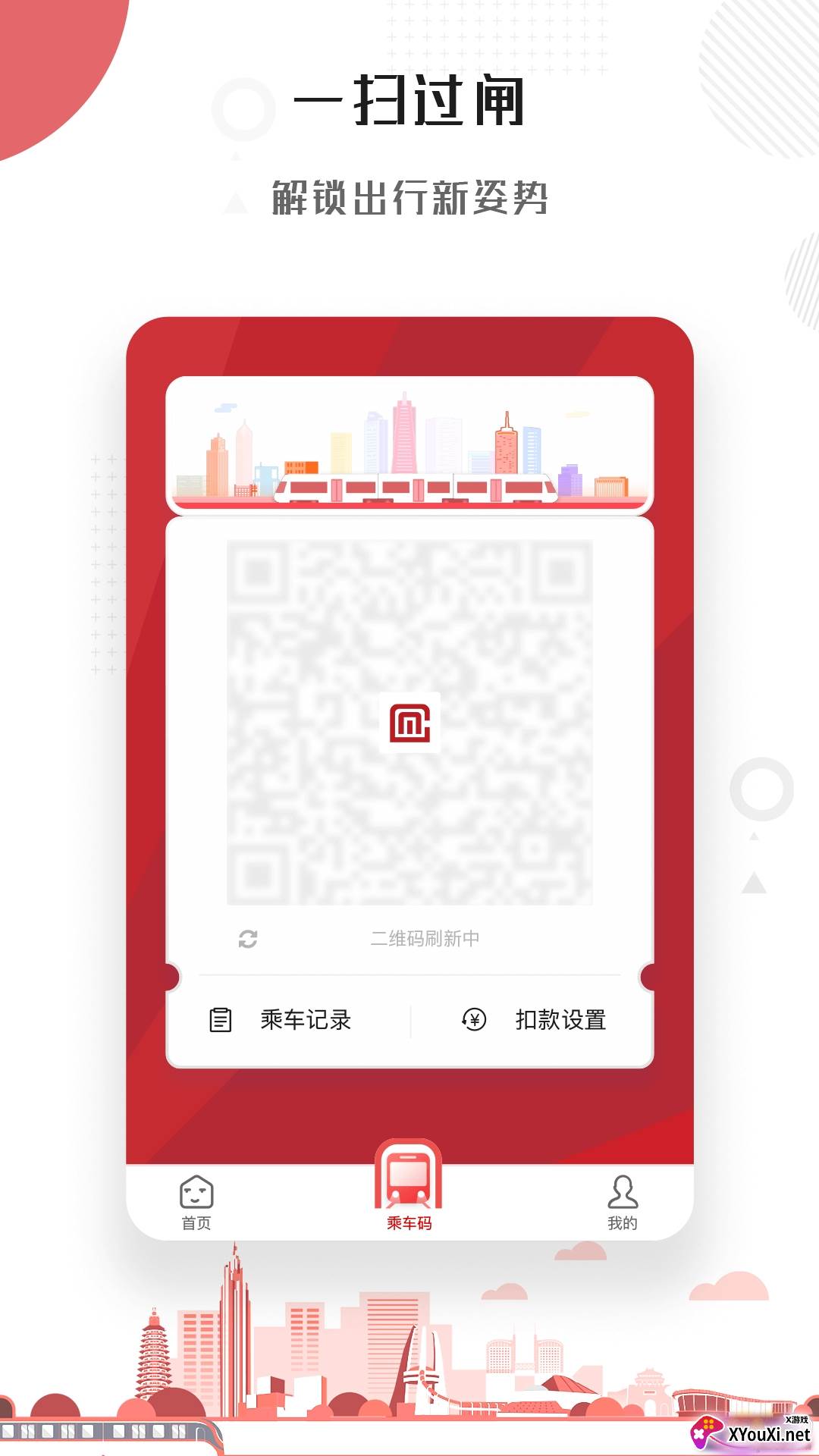 常州地铁app元旦出行版截图
