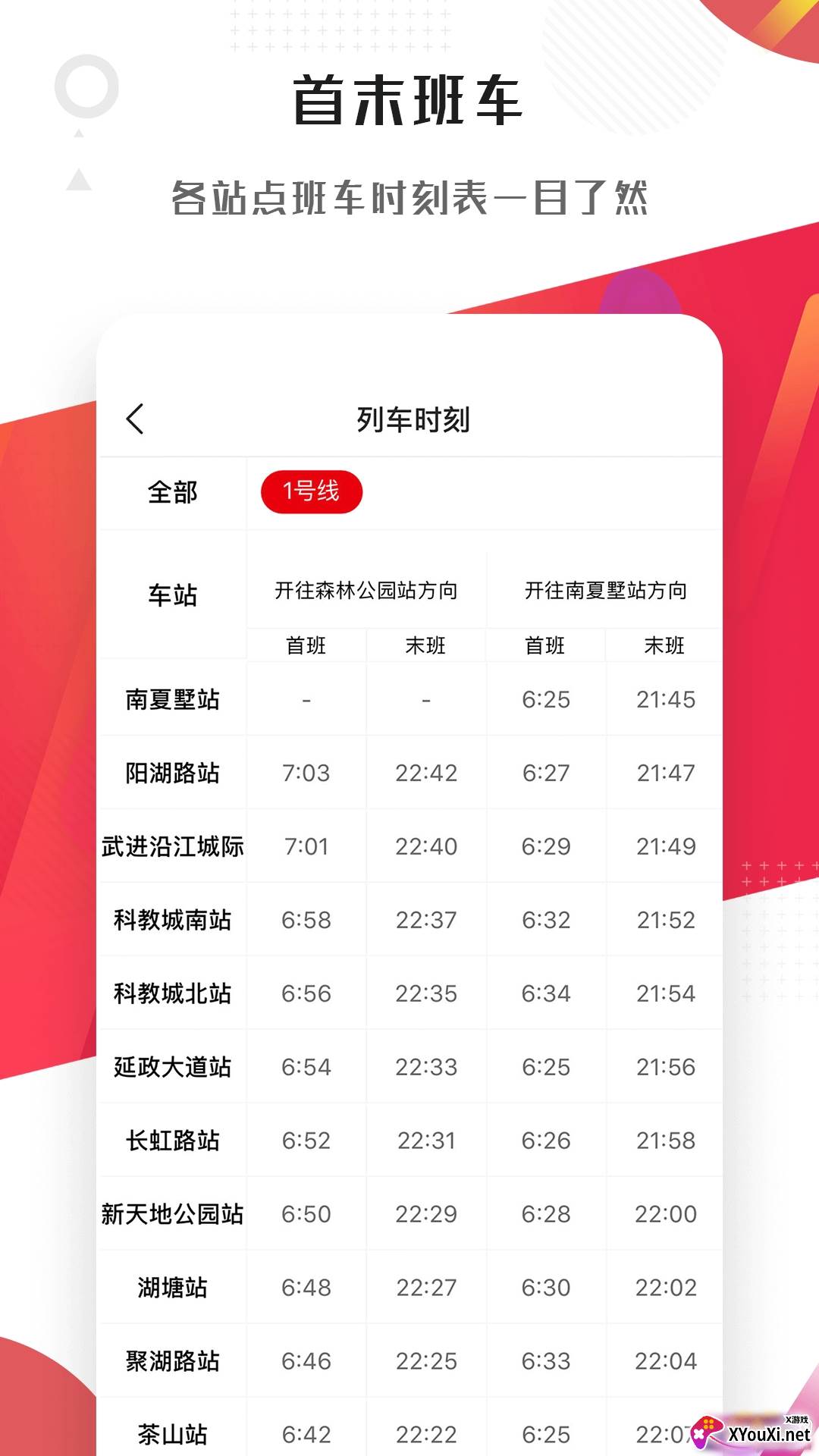 常州地铁app元旦出行版截图