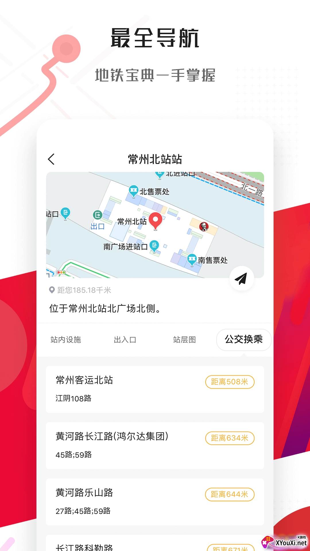 常州地铁app元旦出行版截图