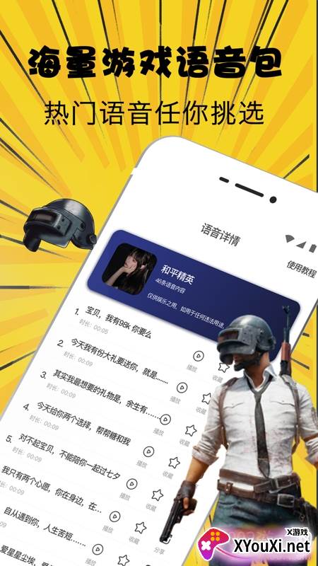 掌上游戏变声器女生版截图
