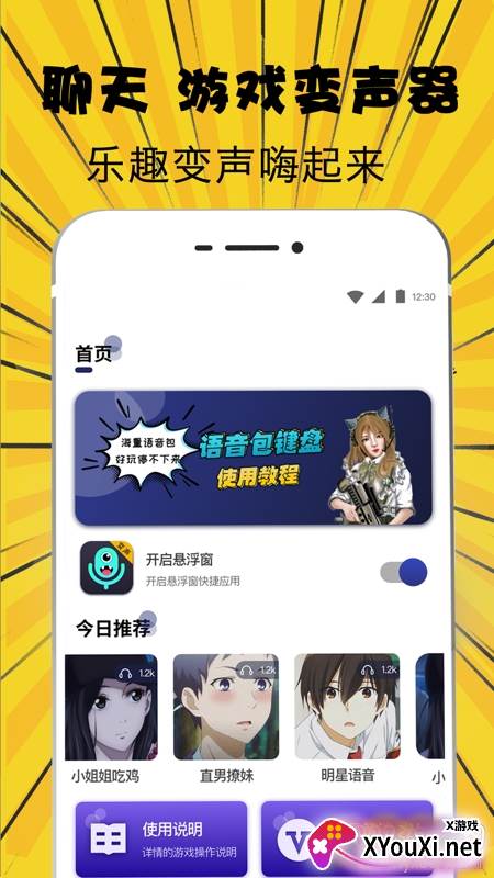 掌上游戏变声器女生版截图