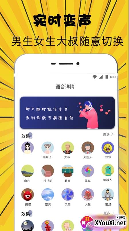 掌上游戏变声器女生版截图