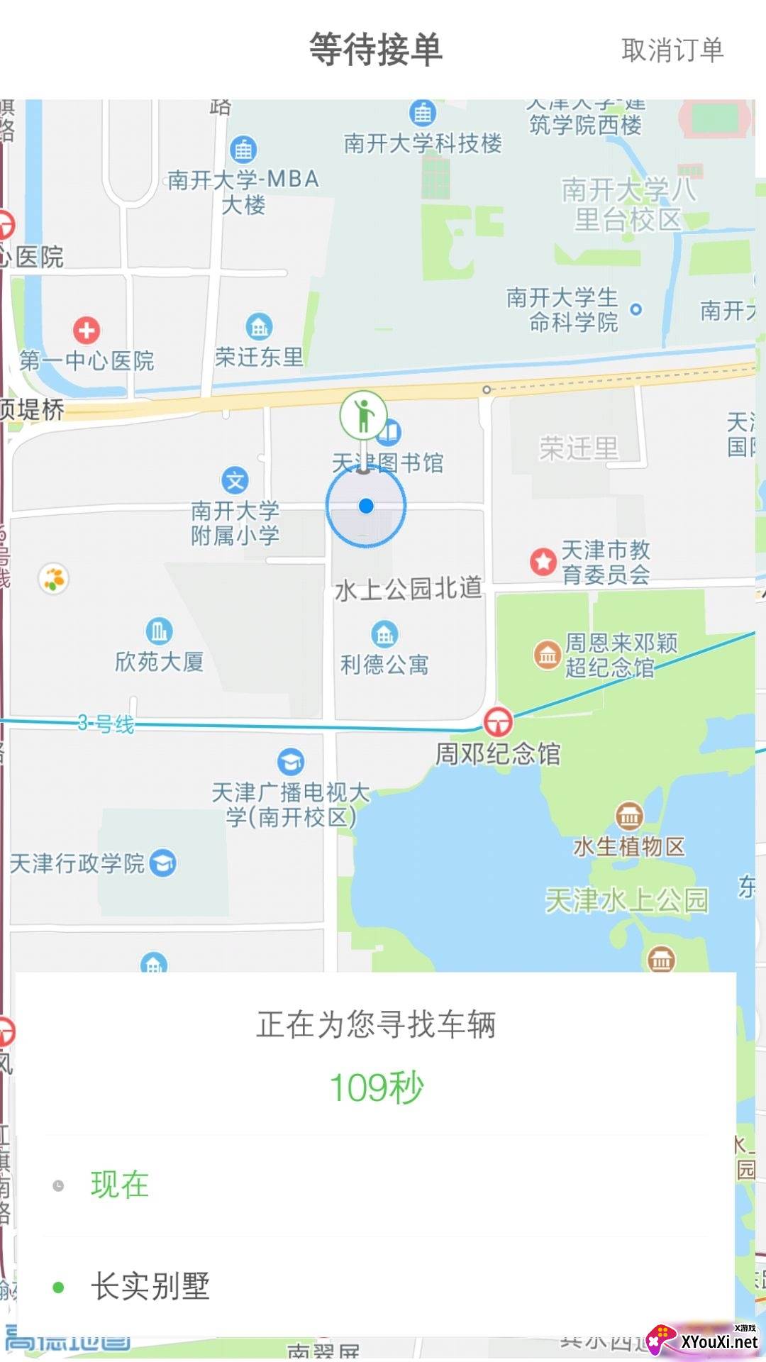 保定出行乘客端最新版截图