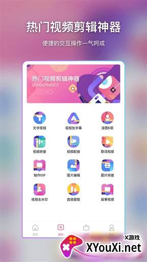 简风视频编辑专业版截图