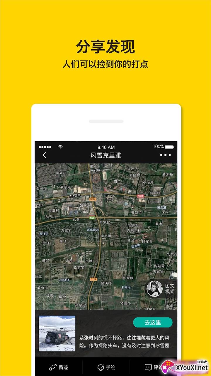 手抓地图元旦出行版截图