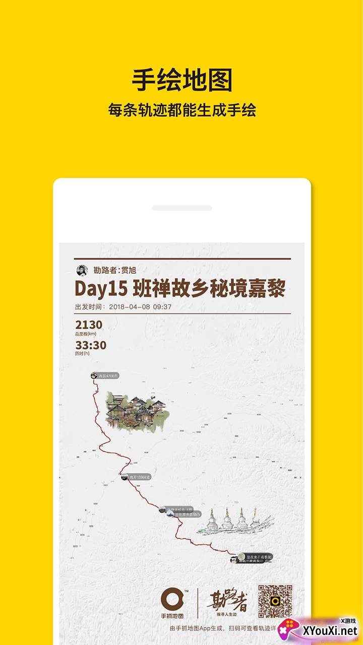 手抓地图元旦出行版截图