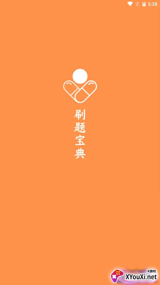 药师宝典题库版截图