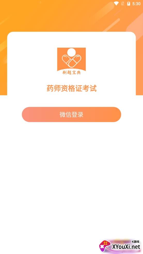 药师宝典题库版截图