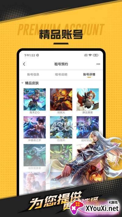 租号网app新人大礼包版截图