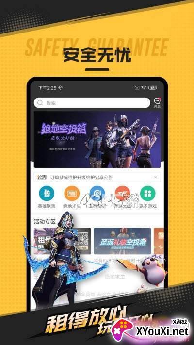 租号网app新人大礼包版截图