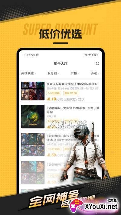 租号网app新人大礼包版截图