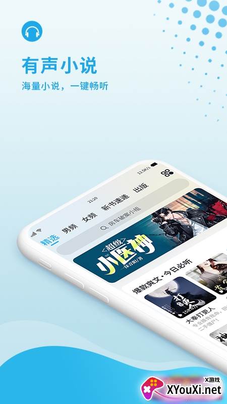 疯狂畅听无限书币版截图