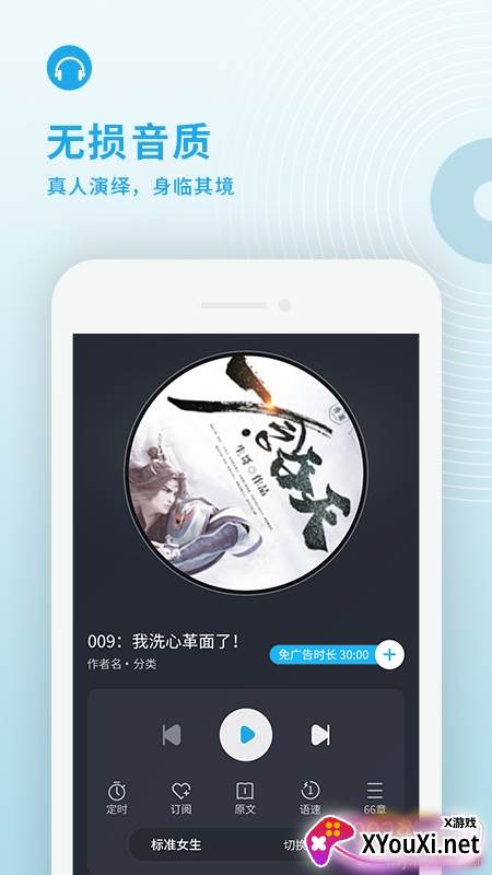 疯狂畅听无限书币版截图
