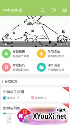 初中生物大全免登录版截图