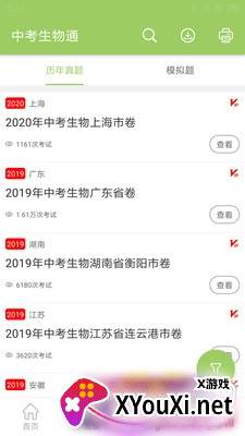 初中生物大全免登录版截图