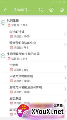 初中生物大全免登录版截图