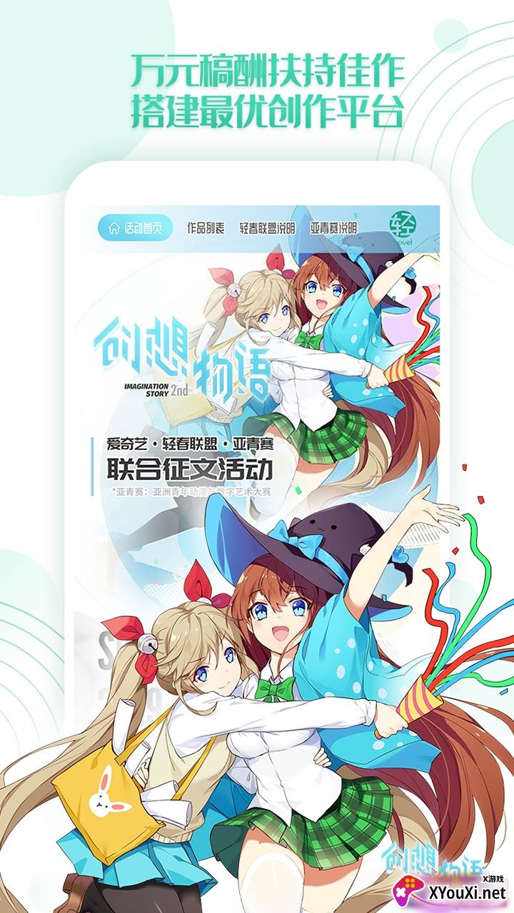 轻之文库APP注册登录版截图