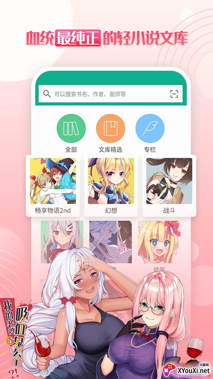轻之文库APP注册登录版截图