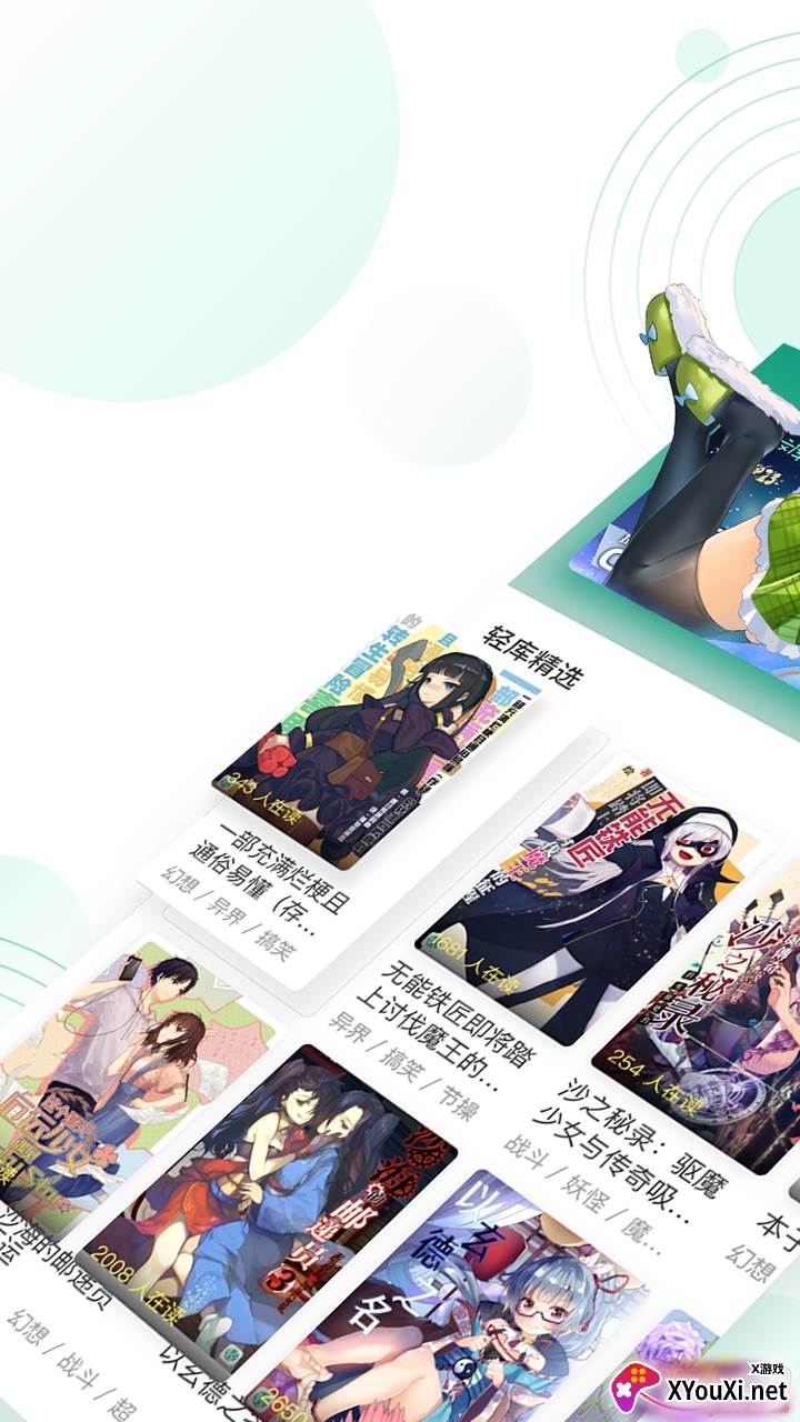 轻之文库APP注册登录版截图