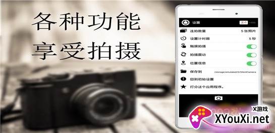静音相机App专业调校版截图