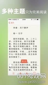 龙腾小说app截图