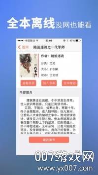 龙腾小说app截图