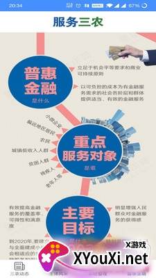 服务三农APP无广告版截图