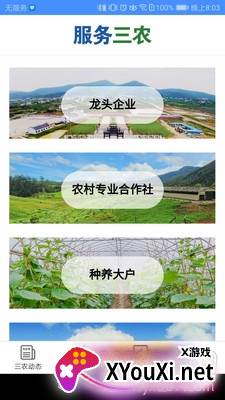 服务三农APP无广告版截图