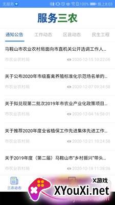 服务三农APP无广告版截图