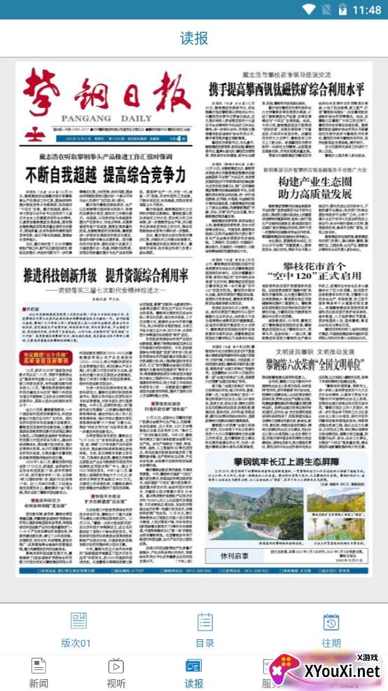 新攀钢app移动融媒版截图