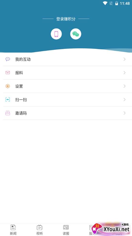 新攀钢app移动融媒版截图