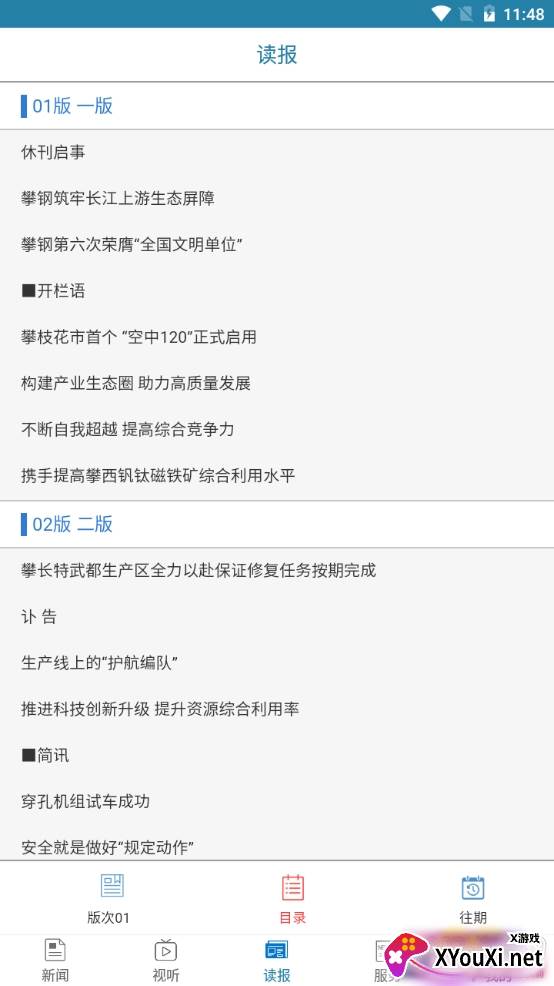 新攀钢app移动融媒版截图