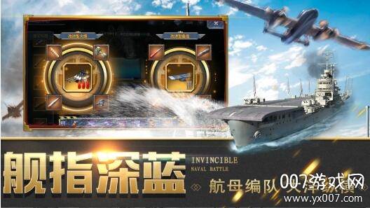 绝地战舰海战版截图