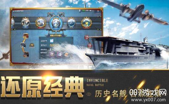 绝地战舰海战版截图