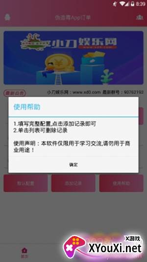 毒订单生成器在线生成无水印版截图