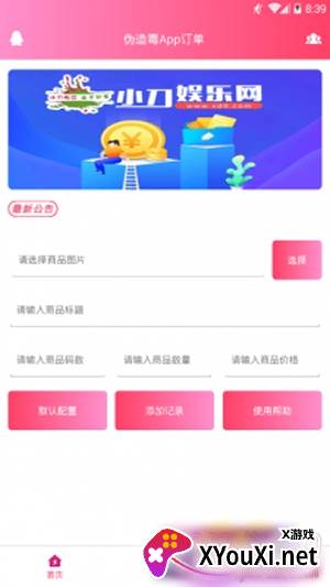 毒订单生成器在线生成无水印版截图