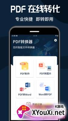 PDF转换器大师高效管理版截图