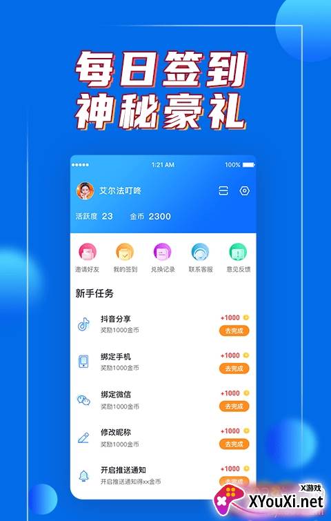 嗨皮鸭App试玩赚现金版截图