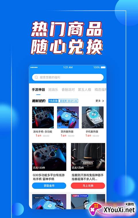 嗨皮鸭App试玩赚现金版截图
