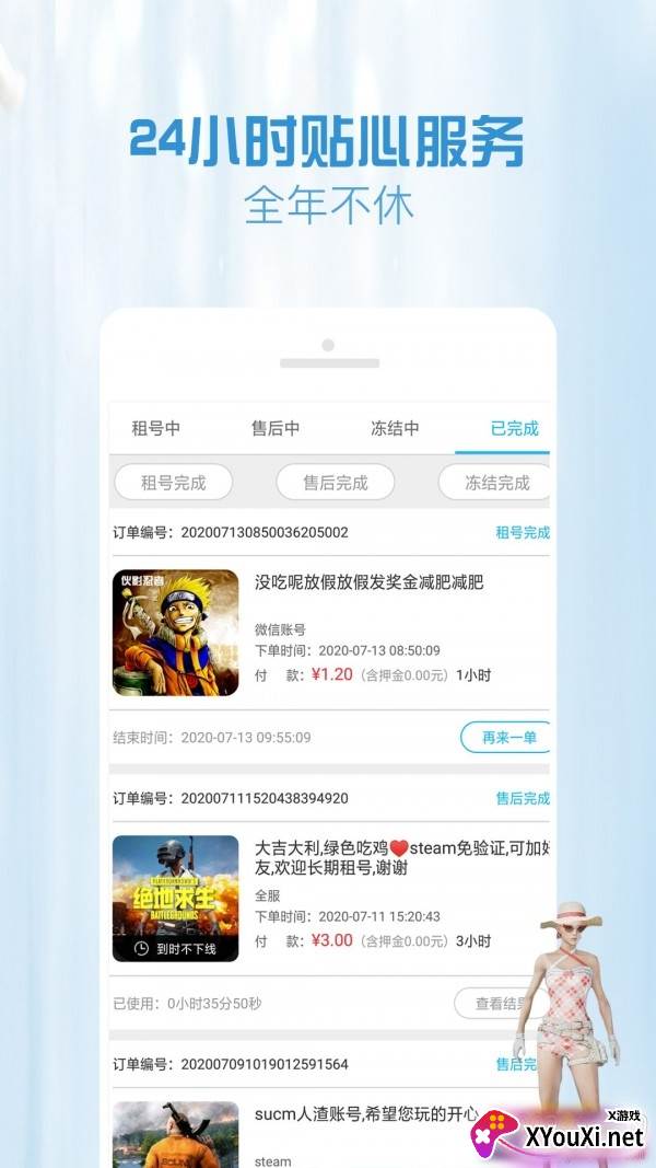 GG租号上号器svip体验版截图