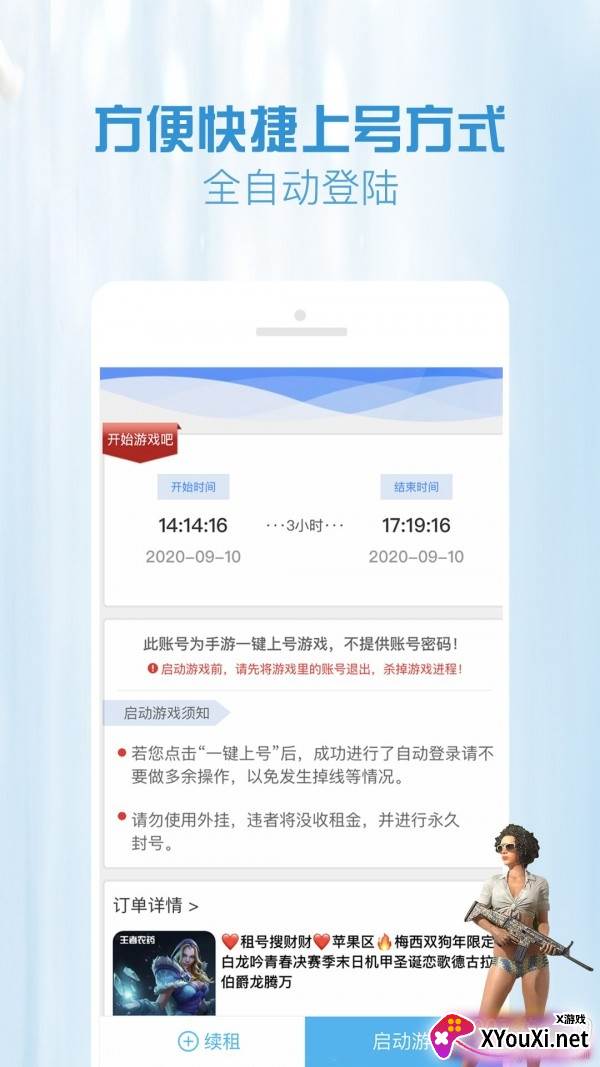 GG租号上号器svip体验版截图