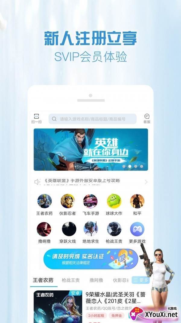 GG租号上号器svip体验版截图